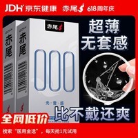赤尾000超薄避孕套16只无储避孕套安全套玻尿酸避孕套无套感