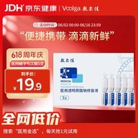 敷尔佳【试用装】医用次抛械字号白膜次抛5支 医用透明质酸钠修复液