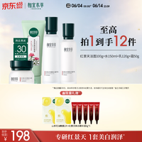 相宜本草【热卖商品】红景天莹透幼白护肤套装礼盒(洁+水+乳+霜)礼物