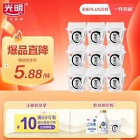 光明低温酸奶 如实纯净发酵乳 (内赠奇亚籽藜麦燕麦) 135g*9杯零添加