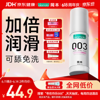冈本(OKAMOTO)003人体润滑剂60ml润滑液润滑油房事免洗水溶性夫妻成人情趣用品