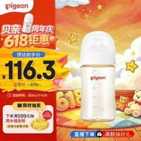 贝亲（Pigeon）PPSU宽口径防胀气奶瓶240ml M号奶嘴 3个月+ AA191