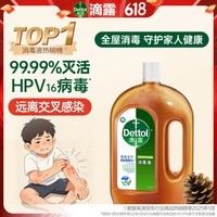 滴露(Dettol)消毒液衣物除菌液洗衣消毒水1.8L*1 衣物混洗杀菌除螨 非84酒精