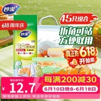 妙洁站立密封袋大中小号共45只食品级可冷冻保鲜自封口塑封分装收纳袋