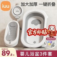 iuu婴儿洗澡盆儿童浴盆大号宝宝可折叠可坐可躺浴架脸盆套餐 【官方补贴】浴盆+可调节浴架+脸盆-北欧灰 材质：食品级PP原料，无添加回料