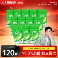 心相印【樊振东推荐】杀菌湿巾 10片独立装12包 99.9%杀菌 便携加厚