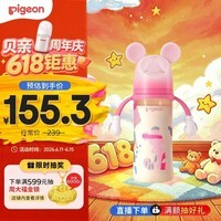 贝亲(Pigeon)PPSU迪士尼双把手奶瓶330ml LL号奶嘴 米妮印象 9月+ AA240