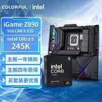 七彩虹（Colorful）七彩虹主板CPU套装iGame Z890 VULCAN X V20 火神+ Intel  Ultra 5 245K 