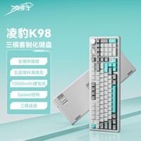 凌豹K98Pro客制化机械键盘无线蓝牙三模101键热插拔gasket结构RGB五层填充麻将音游戏电竞游戏笔记本用 K98Pro晴山蓝【凯华-蓝羽轴】10000mAh