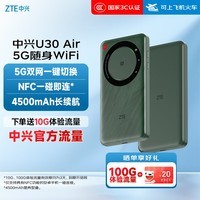 中兴(ZTE)U30 Air 5G免插卡移动随身wifi无线网卡便携式热点5g路由器无限笔记本电脑通用流量车载卡托2025款