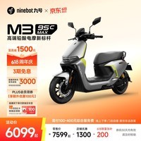 九号(Ninebot)【直播间抽3000免单】电动摩托车 M3 95c MAX 智能电动车 高端铅酸电摩【门店自提】 到门店选颜色
