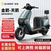 金箭天箭新款电动摩托车长续航踏板长续航电瓶车成人通勤代步全路况战神高性能电动车 索罗灰/前后碟刹/定速巡航 72V39AH品牌铅酸电池-续航150公里