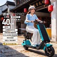 途能太阳能电动车D02Pro电动自行车新国标长续航轻便锂电池代步车电瓶车光伏尾篮升级款 天际蓝