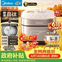 美的（Midea）【价保618】电饭煲钛0涂层IH加热4升无涂层低升糖柴火饭4-5人不粘锅多功能智能电饭锅MB-HS453S