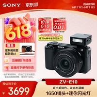 索尼（SONY）【人像直出拍照套装】ZV-E10K黑色+IT20s神牛迷你闪光灯黑色  肤色白皙 小巧轻便