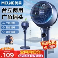 美菱（MeiLing）空气循环扇/家用电风扇落地办公涡轮换气对流扇摇头节能交流定频风扇台立两用MPF-DX501机械香薰款