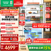 容声方糖机皇515主动双净双系统法式多门四开门超薄嵌入式电冰箱家用自动制冰国家补贴 BCD-515P60FZNAD白