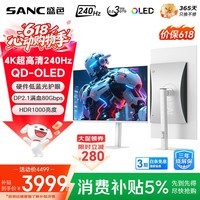 SANC盛色26.5英寸三星量子点QD-OLED第四代面板4K240Hz电竞显示器 原生10bit DP2.1 OM85星尘白