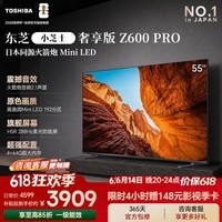 东芝(TOSHIBA)电视小芝士55Z600QF PRO 55英寸 高画质Mini LED 火箭炮音响 288Hz 4K柔光防眩屏家电国家补贴 55英寸 Z600QF PRO丨咨询客服享优惠+晒单返