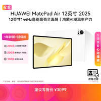HUAWEI 【教育优惠】MatePad Air 12英寸 2025华为平板电脑2.8K超清全面屏 WIFI 12GB+256GB 羽砂白