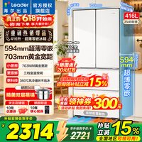 Leader海尔冰箱出品416升法式超薄零嵌冰箱白色多门四开门电冰箱家用风冷无霜变频一级节能以旧换新 法式古德白+594mm超薄零嵌+黑金净化