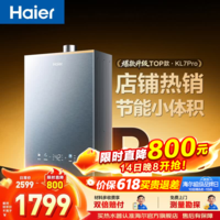 海尔（Haier）【咨询客服领补贴】KL7PRO燃气热水器天然气家用16升TSI增压低压启动一级静音洗澡恒温 16L 爆款升级KL7PRO静音王