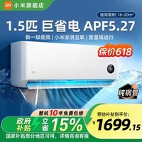 小米(MI)空调1.5匹巨省电PRO新一级能效 26年新款双排纯铜管 十年质保 巨省电 大1.5匹变频空调 双排冷凝器 巨省电 1.5匹 【快速制冷/热 高性价比】