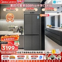 美的（Midea）可爱多508Pro十字门冰箱503升双系统2.0超薄嵌入除菌一级能效大容量MR-508WUSPZE星尘黛