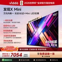 Vidda 发现X Mini 海信电视100英寸【价保618】288Hz柔光防眩屏 QD-Mini LED 游戏液晶电视机100VX3Q