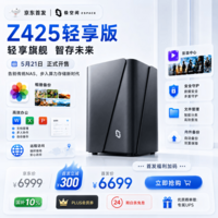 极空间Z425轻享版 四盘位NAS网络存储企业团队办公服务器