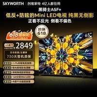 创维电视 A5F Mini 65英寸【价保 618】Mini LED 低反防眩 内置回音壁 平板电视机 国家补贴65A5F+
