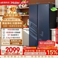 海尔盛宴618L对开门冰箱黑金净化一级能效风冷无霜超大容量蓝色BCD-618WGHSSEDBL国家补贴