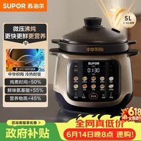 苏泊尔(SUPOR)电炖锅 电炖盅 煲汤锅炖汤锅 煮粥锅 婴儿熬粥专用 电煮锅 5L微压炽陶TG50YC878 随机发货