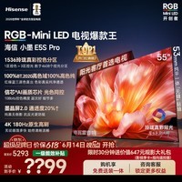 海信RGB-MiniLED电视小墨E5S Pro 55吋【价保618】1536分区玲珑真彩背光 信芯墨晶屏2.0超薄能效补贴