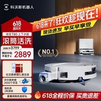 科沃斯T80扫地机器人保价618洗地机扫拖一体自动清洗全自动上下水洗拖吸一体滚筒活洗 上下水版