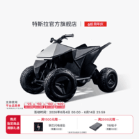 特斯拉（Tesla）官方 Cyberquad for Kids 玩具车沙滩车儿童电动车 Cyberquad 玩具车