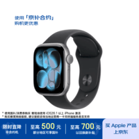 Apple/苹果 Watch S11 智能手表42毫米深空灰色铝金属表壳黑色运动型表带M/L 【GPS】电信补贴