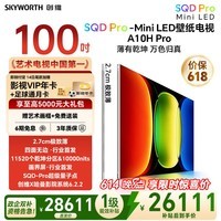 创维壁纸电视 A10H Pro 100 英寸【价保 618】【送装一体 - 伸缩挂架】2.7cm 超薄 SQD Mini LED