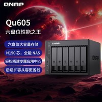 威联通(QNAP)Qu605家庭存储 16G内存 六盘位网络存储NAS私有云 AI相册手机备份 网盘互联文件服务器 Qu605(新品上市)