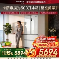 卡萨帝揽光冰箱503升法式四开多门零距离自由嵌入式主动除菌家用风冷大容量BCD-503WGCFDM4GXU1白