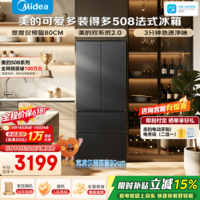 美的508Pro可爱多法式多门503升60cm零嵌入双系统2.0净味除菌一级节能大容量冰箱MR-508WUFPZ国家补贴 星尘黛