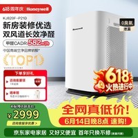 霍尼韦尔(Honeywell)空气净化器价保618家用除甲醛除雾霾除PM2.5智能净化器除菌除甲流病毒 KJ820F-P21D