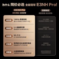 海信电视55E3NH Pro 55英寸 U+超画质引擎 144Hz高刷 2.0声道音响 智能天线阵列 政府补贴20%以旧换新 55英寸