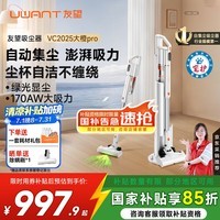 uwant友望无线吸尘器家用大橙Pro手持自动集尘升级绿光显尘防缠绕大吸力吸尘神器 除螨宠物家庭适用