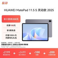 HUAWEI MatePad 11.5 S 灵动款 2025 华为平板电脑 高刷2.8K超清全面屏学生学习WIFI 12GB+256GB 深空灰