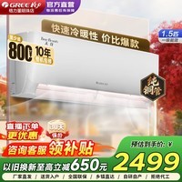格力（GREE）空调 天仪大1/1.5匹 新一级能效 变频冷暖自清洁 壁挂式卧室空调挂机 家电以旧换新国家补贴20% 1.5匹一级能效适用【15-20㎡】