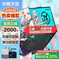 华硕华硕天选4/3/2笔记本电脑游戏本酷睿i7独显3060学生网课轻薄手提 I5-11400H/RTX3050/144HZ 16GB+512GB【定制存储】 【正品样机|店保两年】
