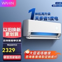 华凌【咨询客服领券】神机二代大1.5匹【大风口 双排铜管】超一级能效变频冷暖挂机两用 以旧换新 1.5匹 一级能效 35HE1ⅡPro