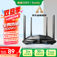 Tenda腾达路由器无线【千兆WiFi5穿墙王】信号增强家用全屋放大器AC1200金榜一名AC10
