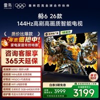 TCL雷鸟电视鹏6 26款 75英寸 MEMC运动补偿 3+64GB内存 144Hz高刷 94%DCI-P3色域 平板电视机 75S68A 75英寸 平板电视